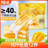 百草味厚乳小奶芒80g 芒果奶糕奶砖奶香芒果干小包装