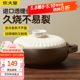 炊大皇陶瓷煲2L砂锅煲汤熬药煮粥焖饭炖锅 养生汤锅大肚煲明火使用