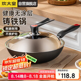 炊大皇铁锅炒锅 传世30cm无涂层铸铁炒菜锅具 电磁炉燃气灶通用C30D2