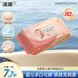 洁柔婴儿湿巾亲肤80片宝宝手口柔湿巾新生手口babyFace湿纸巾超市同款