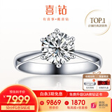 喜钻铂金钻戒女六爪结婚钻石戒指求婚戒指结婚钻戒婚戒送女友生日礼物 【GIA双证】50分E色VVS2 3EX N