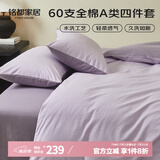 MIDO HOUSE铭都床上四件套纯棉60支水洗棉床单 木槿紫配花絮紫 1.8m床单款