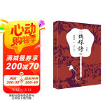 甄嬛传6（典藏版）（神剧经典难忘 宫廷小说的巅峰之作 重新修订 百看不厌） 小说