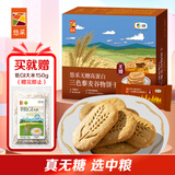 悠采中粮粮小买三色藜麦谷物无糖高蛋白饼干396g粗粮糖友儿童休闲零食