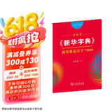 田英章字帖《新华字典》通用规范汉字7000 音序版楷书钢笔字帖硬笔书法练字描红
