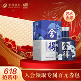舍得沱牌 品味艺术舍得小酒 浓香型白酒 52度 100mL 1瓶 致敬大师蓝色款