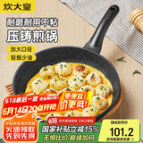炊大皇 平底锅煎锅高级麦饭石色不粘锅煎盘30cm 电磁炉通用 JG30GJ