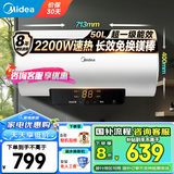美的（Midea）储水式电热水器家用 速热节能超一级能效长效免换镁棒安全加长防电墙X1/JM1 Pro热水器国补立减20% 50L 2200W 2-3人洗【小钢炮X1】