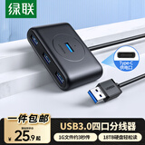 绿联USB3.0分线器扩展坞 集线器HUB拓展坞高速4口 适用笔记本电脑台式机一拖多接口转换器转接头延长线 【USB3.0*4+C口供电】经典款 0.15米