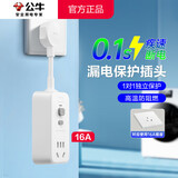 公牛 电热水器漏电保护器插头 热水器空调防漏电自动保护插座 电器开关漏电保护器 【适配16A大插头】直插式短排插GN-711D