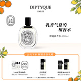 蒂普提克（Diptyque）淡香水50/100ml系列香氛杜桑谭道无花果玫瑰 生日礼物送女友 谭道淡香水100ml