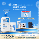 适乐肤（CeraVe）【张凌赫同款】乳霜修护CP(C乳473ml+C霜454g)