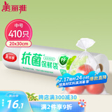 美丽雅 抗菌保鲜袋食品级410只中号30*20cm 点断式塑料袋一次性连卷家用