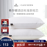 康尔馨希尔顿五星级酒店枕头 抗菌纯棉纤维枕成人家用单人枕头芯 白色 中枕(74*48cm) 一对
