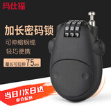 玛仕福 拉绳锁 卡通奶牛伸缩钢丝绳钢缆密码锁旅行箱车衣雪橇摩托车头盔锁 黑色