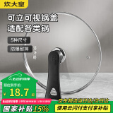 炊大皇 可立可视玻璃盖把手炒锅盖22cm 304不锈钢包边煎锅火锅蒸锅防爆