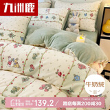 九洲鹿亲肤牛奶绒四件套冬季珊瑚绒床上四件套1.5/1.8米床被套200*230cm