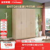 全友家居 衣柜现代简约平开门衣柜卧室家具四门大衣柜国家补贴