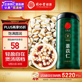同仁堂品牌 北京同仁堂 薏苡仁500g 薏仁薏米仁五谷杂粮原料