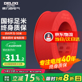 德力西（DELIXI）电线电缆线国标电源线铜芯家用电线BV2.5/4/6平方单股铜线电线 【50米】BV6红色硬线