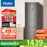 Haier/海尔冰箱三开门 253升一级能效节能变频风冷无霜家用电冰箱 三门大容量 干湿分储 BCD-253WDPDU1