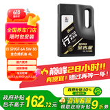 长城【行系列】金吉星全合成机油SP/GF-6A 5W-30混合动力车型3.5kg/4L