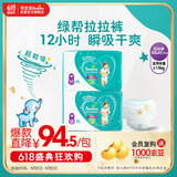 帮宝适绿帮拉拉裤XXL码86片 尿裤尿不湿 夏季超薄透气