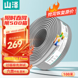 山泽六类千兆网线【0.57±0.008mm纯铜线芯】CAT6类非屏蔽箱线 家装网络监控POE工程布线100米 XHS6100