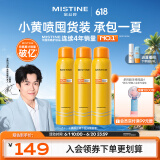 蜜丝婷小黄喷防晒喷雾180ml*3便携防晒霜户外防晒