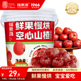 福东海即食空心山楂【精选特级果 鲜果慢烘】无添加果干 休闲零食250g