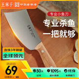 王麻子杀鱼刀专用刀 厨房多功能刀具专业宰剖鱼刀家用商用鱼片刀