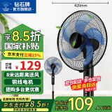 钻石牌落地风扇电风扇落地扇摇头定时家用多档调速机械/遥控风扇强劲大风力摇头定时 42厘米直径机械铜线
