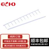 ECHO 爱可 维乐装订机12齿订条 装订钉条 维乐机订条 12针订条 文本标书 白色 12齿1寸（可装250张纸）