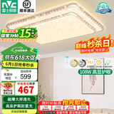 雷士照明（NVC）客厅灯吸顶灯LED灯具套餐仿水晶现代简约卧室满天星灯饰2025新款 碧月-108W无极调光