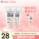 美丽蓓菲森缇澳氨基酸牛奶蛋白洗面奶100ml*2支保湿男女适用护肤过节礼物