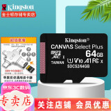 金士顿 行车记录仪内存卡 高速监控摄像头专用卡 micro sd 存储卡无人机TF卡 手机内存卡 64G+多功能读卡器