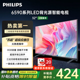 飞利浦（PHILIPS）32英寸高清智慧屏卧室小屏超宽环绕立体声 智能投屏液晶平板电视机32PHF6590/T3 国家补贴15%