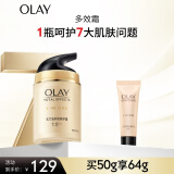 玉兰油（OLAY）多效面霜50g补水润肤抗皱紧致保湿面霜生日礼物【效期2027.11】
