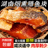 腊鱼湖南正宗土特产烟熏腊鱼干农家自制柴火腌鱼块咸鱼干货柴鱼干 烟熏鱼块250g*4袋