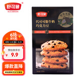 舒可曼巧克力豆100g 代可可脂烘焙可可豆黄油淡奶油曲奇饼干装饰