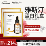 雅斯汀（Ya Si Ting）雅斯汀胶原蛋白精华原液雅亚思丁町补水保湿男女士雅撕汀 蛋白精华液30ml*4