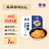 鲜绘麻辣鲜蛤80g 烧烤夜宵出游 下酒佐粥小菜 开盖即食 文蛤小鲜贝