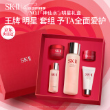 SK-II神仙水75ml精华sk2水乳化妆品护肤品套装礼盒skii520送女朋友礼物