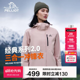 伯希和（Pelliot）[成毅同款]山野2.0冲锋衣男女三合一外套春秋夹克12340106粉XL