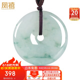 凤禧珠宝翡翠平安扣吊坠玉坠男女士款飘花玉石玉佩生日礼物约25mm