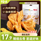 百草味去骨鸭掌泡椒味125g 鸭爪熟食卤味休闲零食零食解馋网红小吃