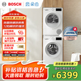 博世（BOSCH）【云朵白1.0】洗烘套装10KG大容量洗衣机热泵烘干机152000+252U0A 家电国家补贴20%