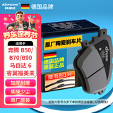 科浦仕刹车片后片奔腾B50/B70/B90马自达6睿翼海马3福美来普力马