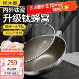 炊大皇炒锅有钛0氟不粘锅316L不锈钢不粘平底炒锅34cm