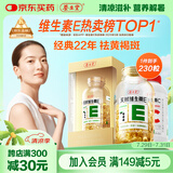 养生堂养生堂天然维生素VE200粒软胶囊 美容祛黄褐斑 高含量维e植物复配